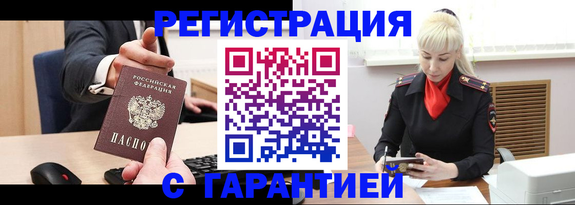 временная регистрация адрес в Воскресенске