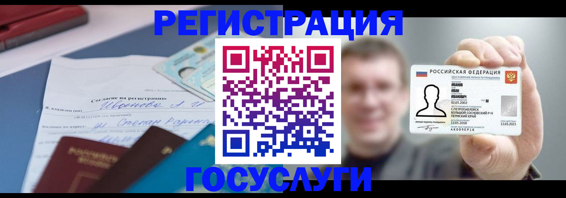 прописка 2025 в Воскресенске